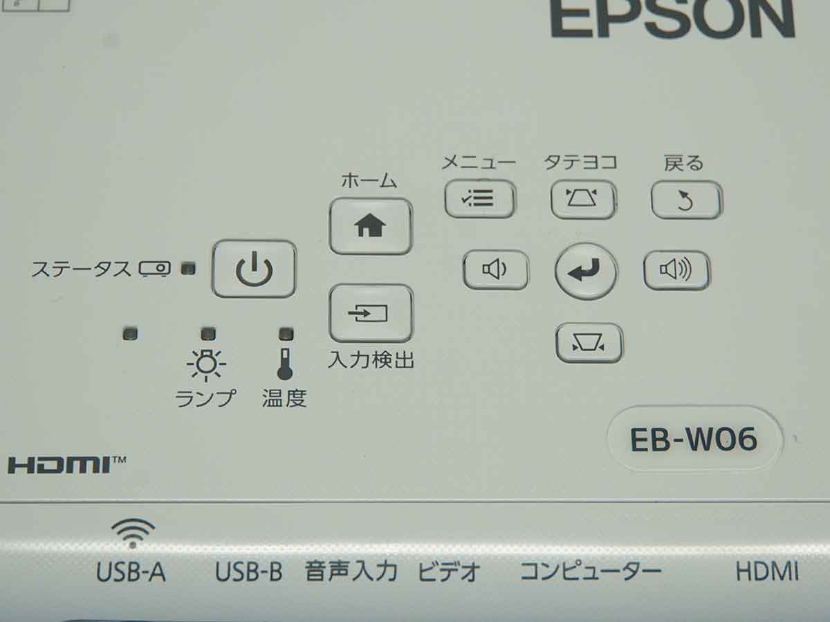 EB-W06台形補正機能