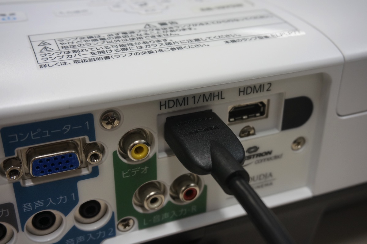 プロジェクターHDMI接続